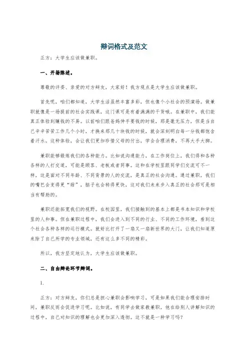 辩词格式及范文