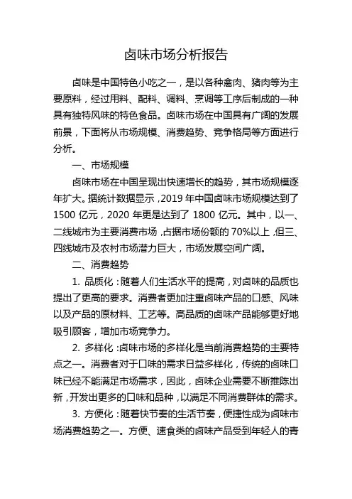 卤味市场分析报告