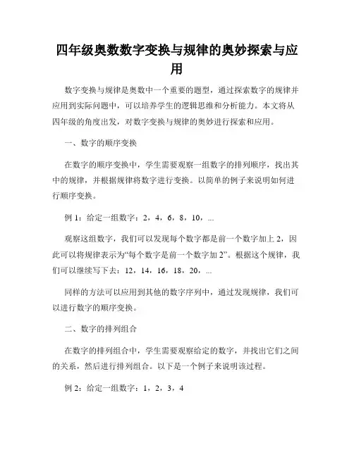 四年级奥数数字变换与规律的奥妙探索与应用