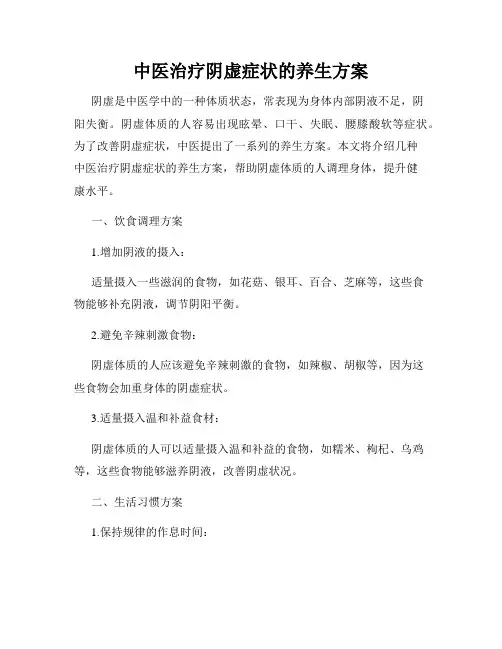 中医治疗阴虚症状的养生方案