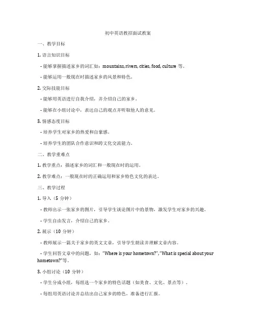 初中英语教招面试教案