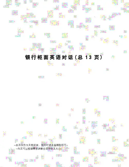 银行柜面英语对话