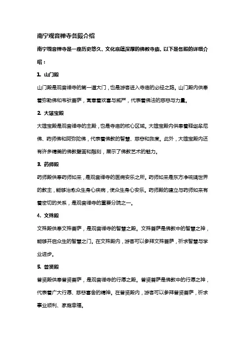 南宁观音禅寺各殿介绍