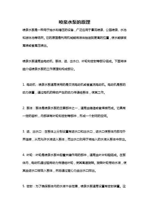 喷泉水泵的原理