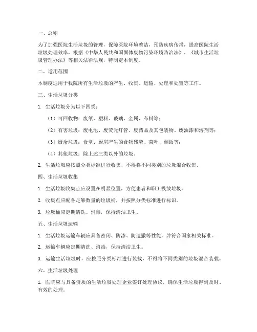 医院生活垃圾场管理制度