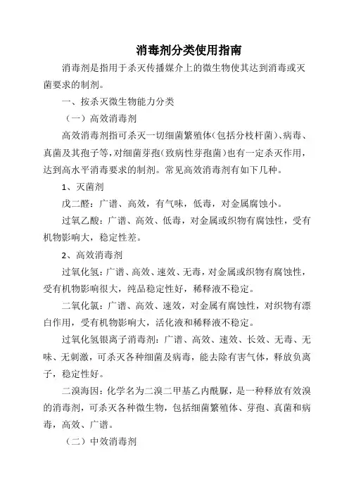消毒剂分类使用指南