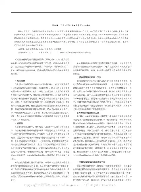 基于低碳经济视角的企业环境成本会计核算