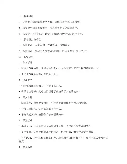 新视野大学英语4读写教程unit3教案