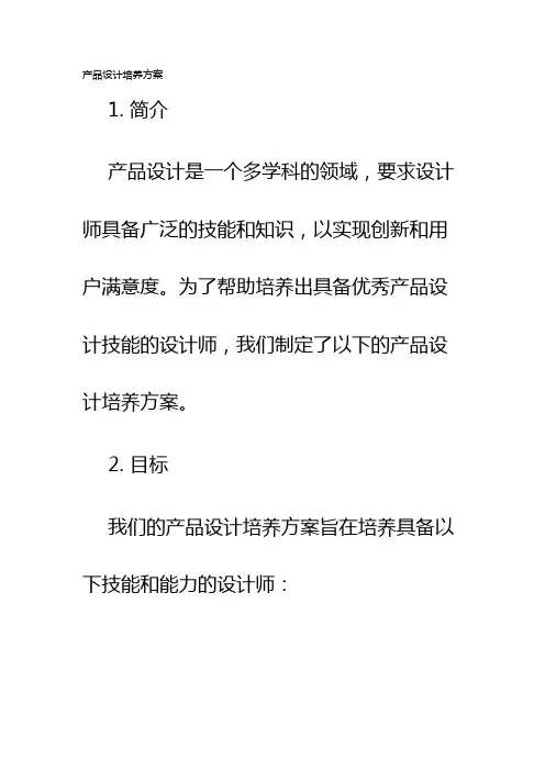 产品设计培养方案