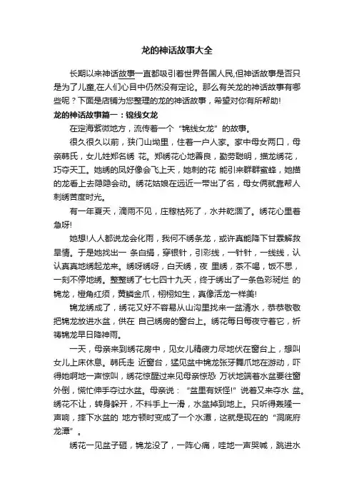 龙的神话故事大全