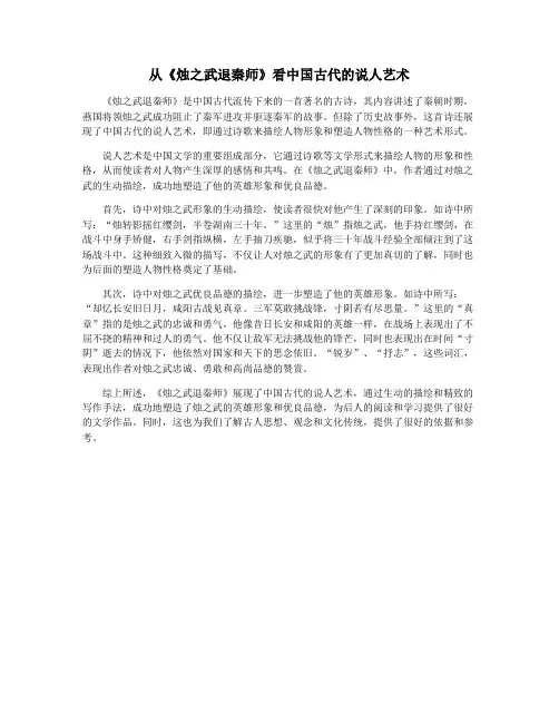 从《烛之武退秦师》看中国古代的说人艺术