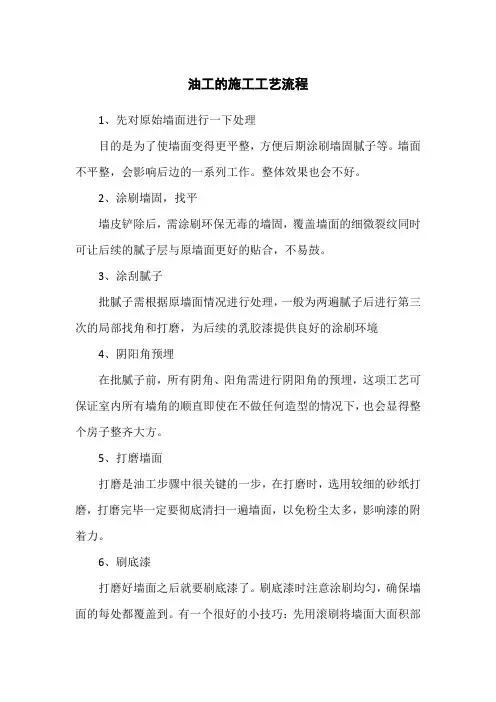 油工的施工工艺流程