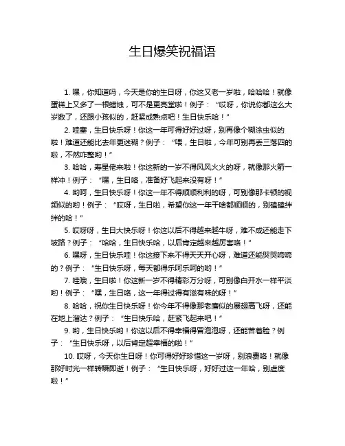 生日爆笑祝福语