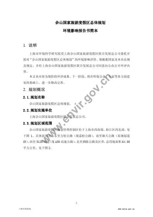 上海佘山旅游度假区规划