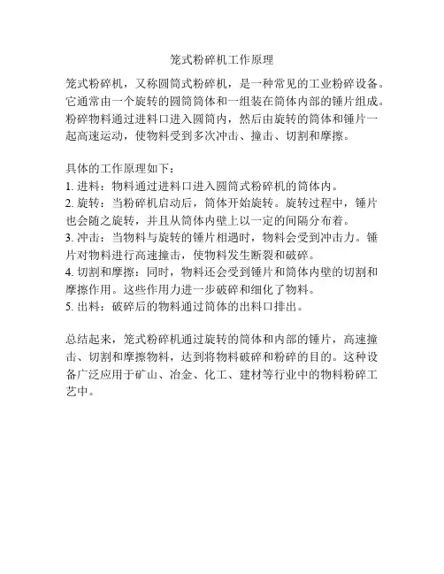 笼式粉碎机工作原理