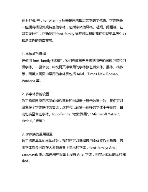 html中font-family标签的用法