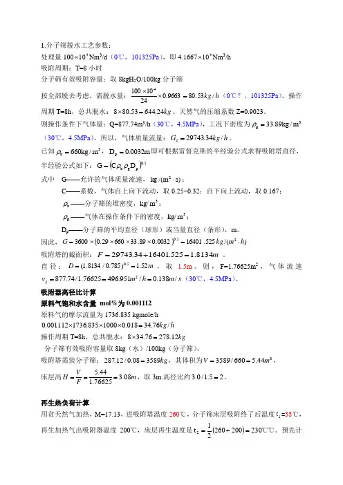 分子筛脱水计算