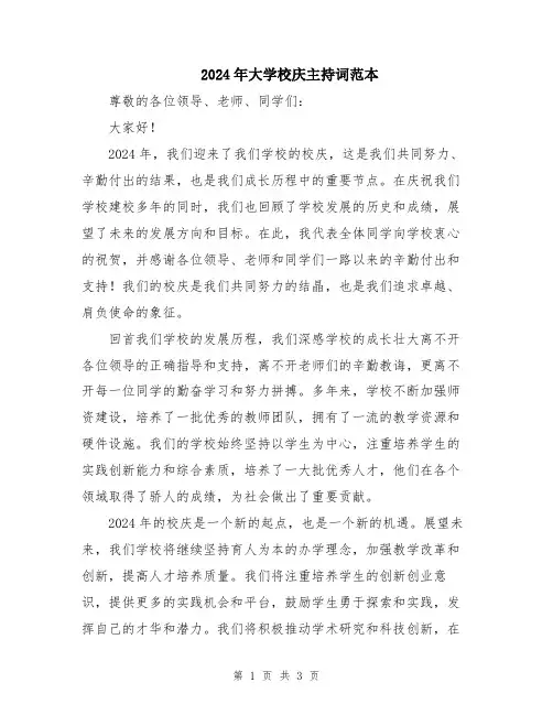 2024年大学校庆主持词范本