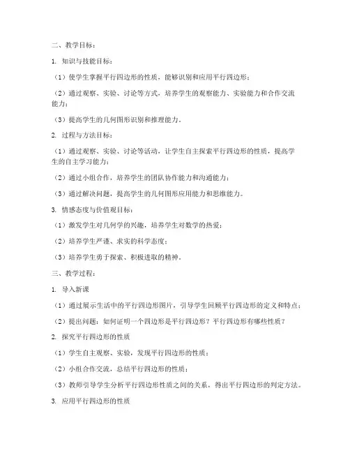 初中数学教案三个目标模板