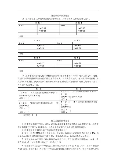 金融工程学课件2013第4,5,6章作业