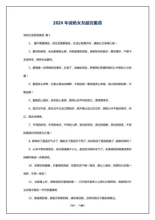 2024年说给女友甜言蜜语