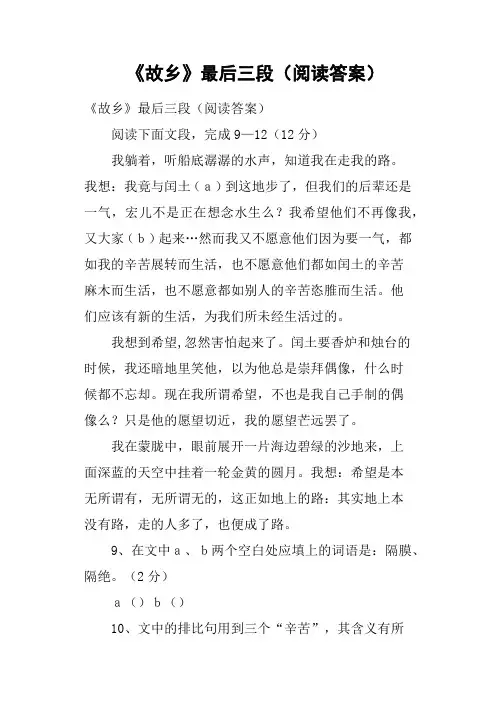 《故乡》最后三段阅读答案