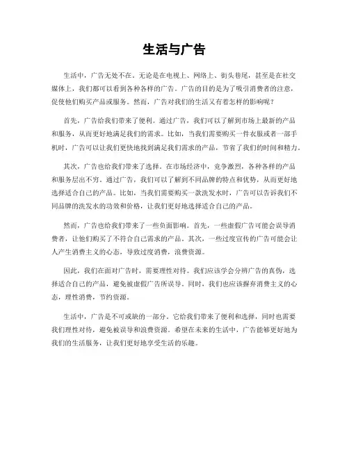生活与广告