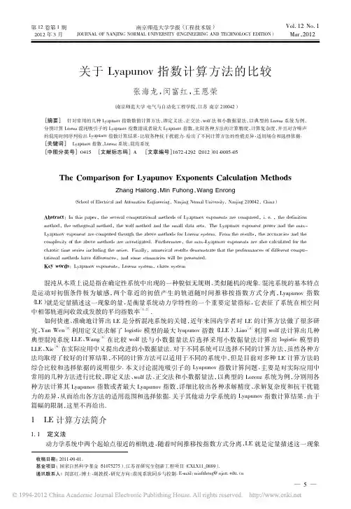 关于Lyapunov指数计算方法的比较_张海龙