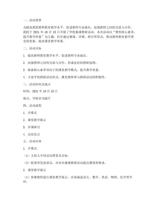 学校赛课教研活动记录