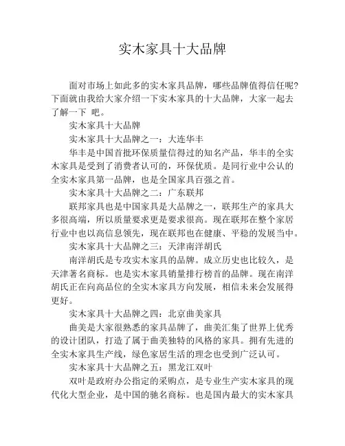 实木家具十大品牌