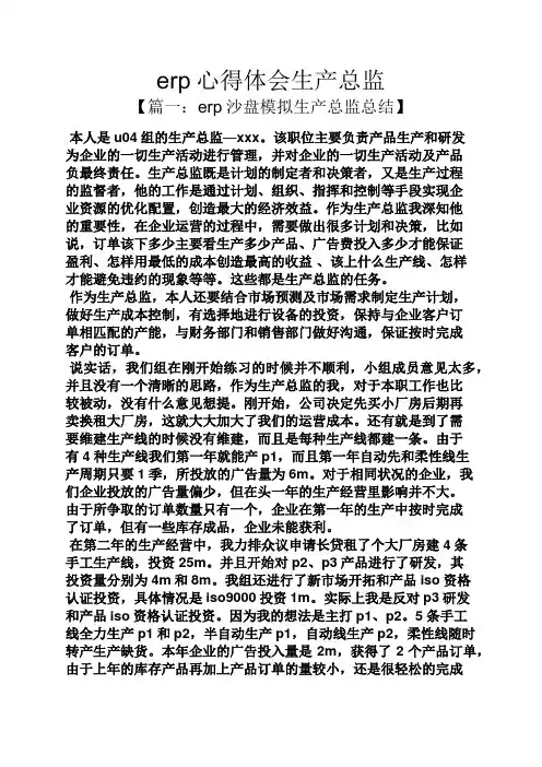 erp心得体会生产总监