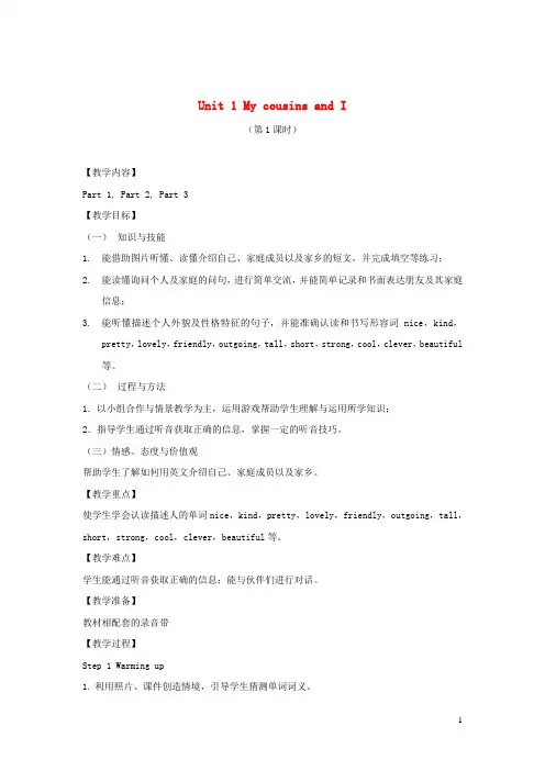 六年级英语下册Unit1MycousinsandIPart1_3教案剑桥版