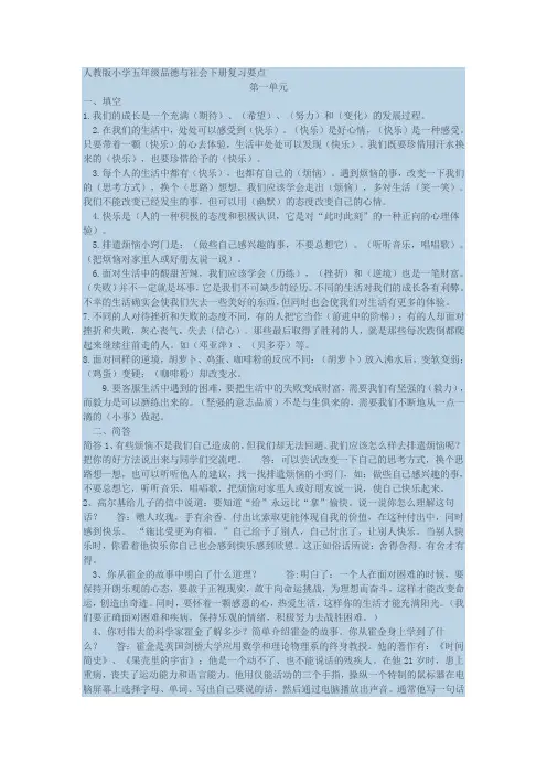 人教版小学五年级品德与社会下册复习要点