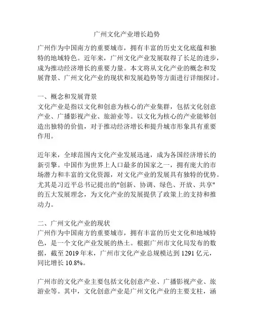 广州文化产业增长趋势