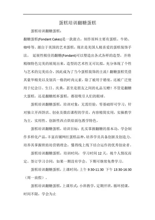蛋糕培训翻糖蛋糕