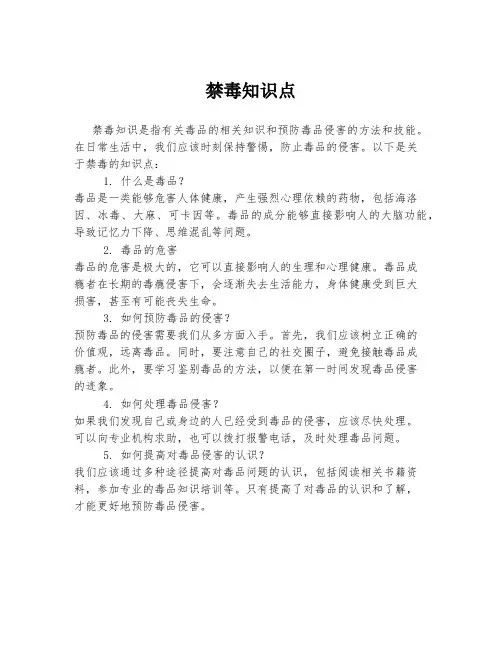 禁毒知识点