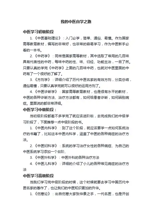 我的中医自学之路
