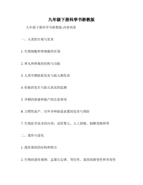 九年级下册科学书浙教版