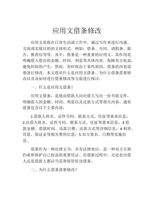 应用文借条修改