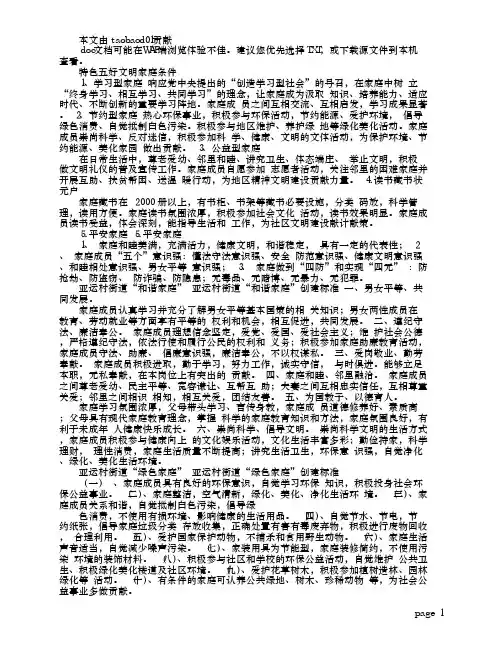 特色五好文明家庭条件