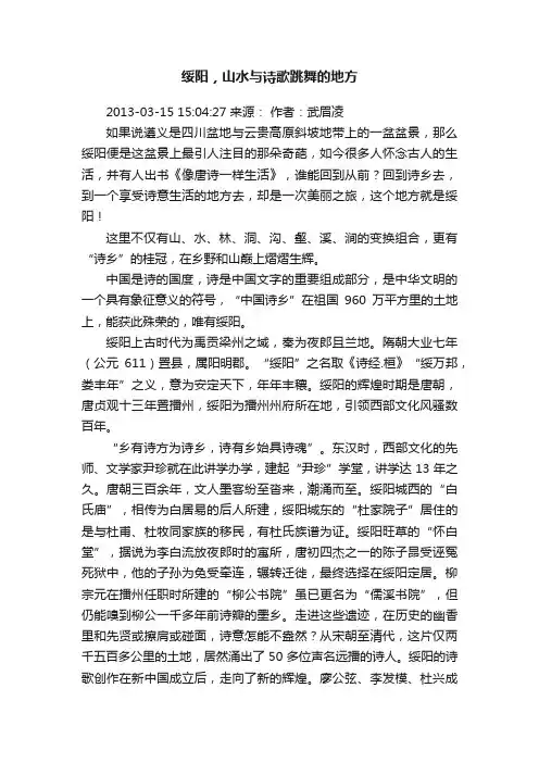 绥阳，山水与诗歌跳舞的地方