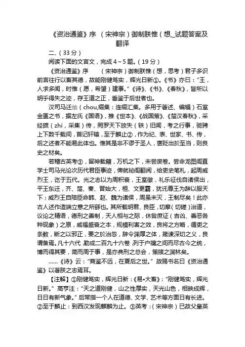 《资治通鉴》序 (宋神宗)御制朕惟(想,_试题答案及翻译