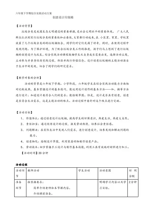 六年级综合实践活动下册课时12全部课程第2课时 垃圾桶创意设计教案
