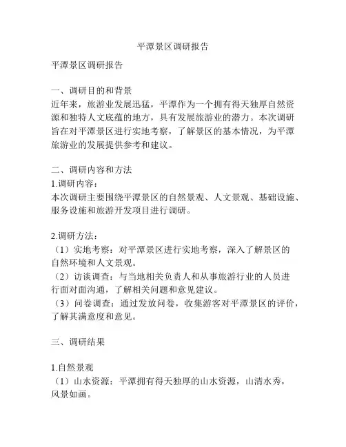 平潭景区调研报告