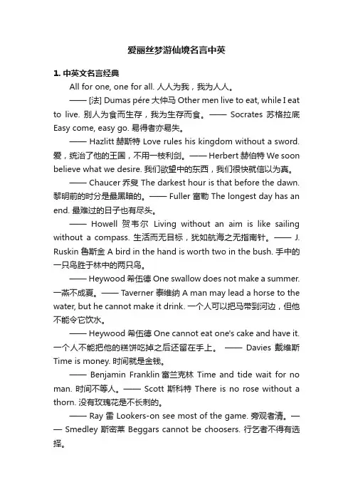 爱丽丝梦游仙境名言中英