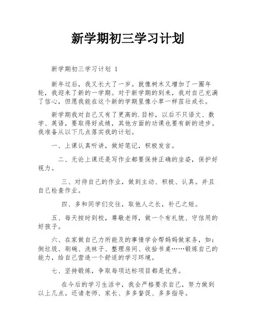新学期初三学习计划