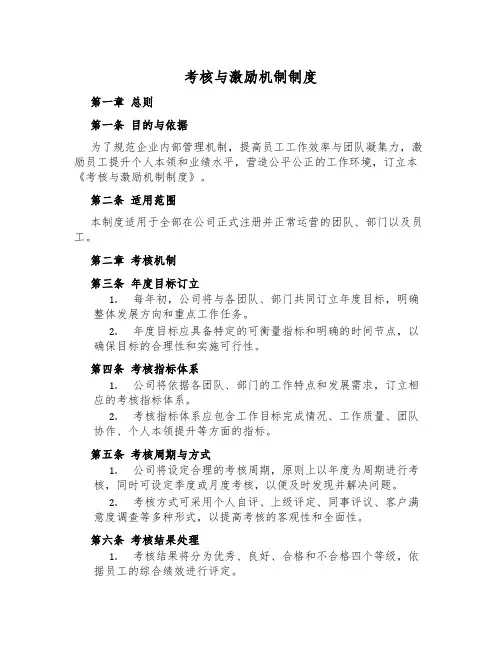 考核与激励机制制度