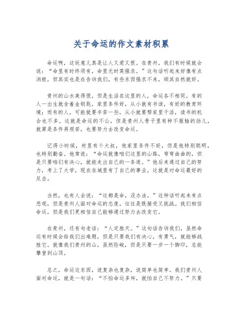 关于命运的作文素材积累