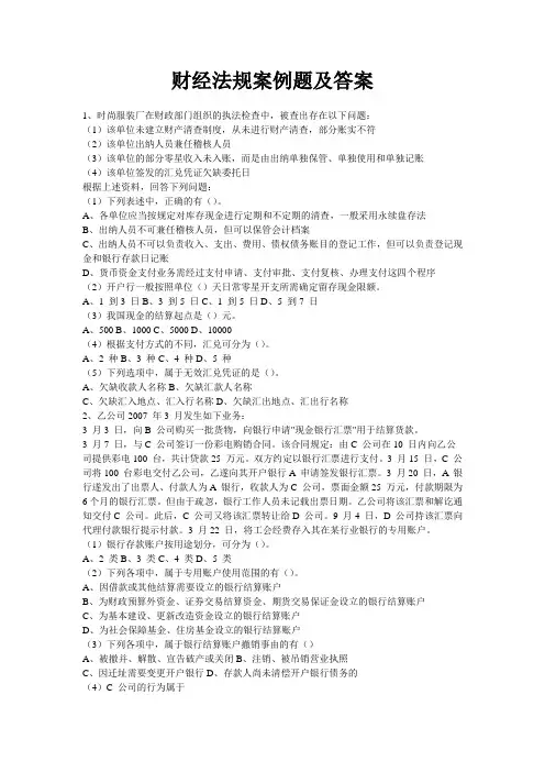 财经法规案例题及答案