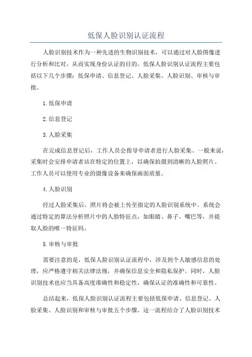 低保人脸识别认证流程